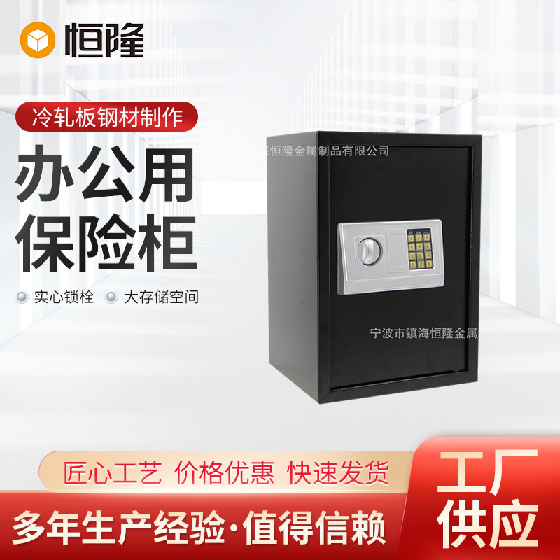 电子密码保险柜办公用保险箱大型保险箱 safe 钢板保险柜密码箱