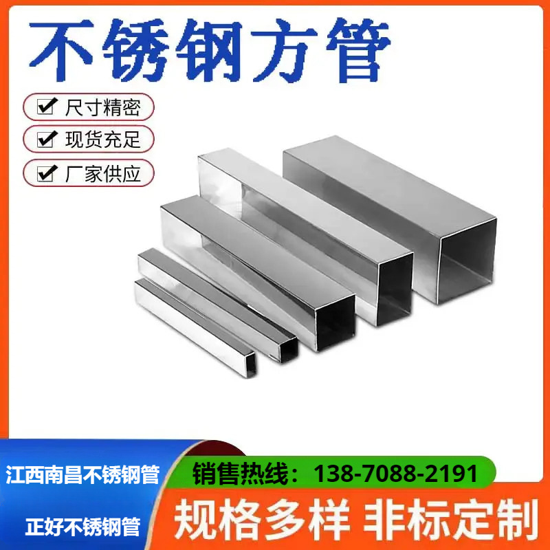 201不锈钢方管80x80厚度1.10mm烤漆管  工厂现货 可用于坚固货架