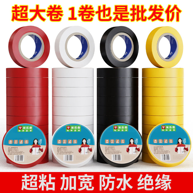 阻燃电工胶带绝缘大胶带高粘度阻燃彩色PVC电线电气粘性高温胶布