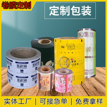 全自动包装机卷膜定制益生菌咖啡多列式复合膜铝箔镀铝食品卷材