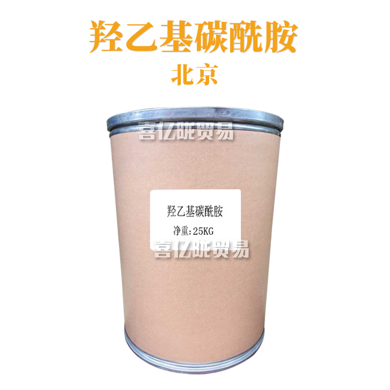 北京 羟乙基碳酰胺 保湿剂 护肤 化妆品原料 1kg
