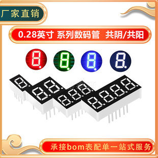 数码管 0.28英寸 1/2/3/4位 共阴/共阳 红色高亮 数字显示管 时钟-阿里巴巴