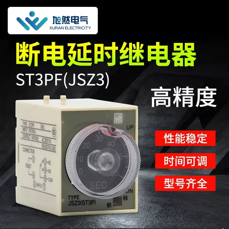 断电延迟时间继电器JSZ3F断电延时控制器ST3PF可调时间继电器批发