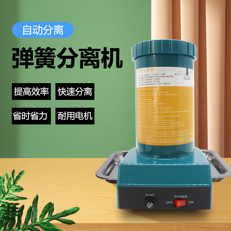 高效弹簧分离机SP-2122螺旋塔型小型弹簧纠缠自动分离设备厂家