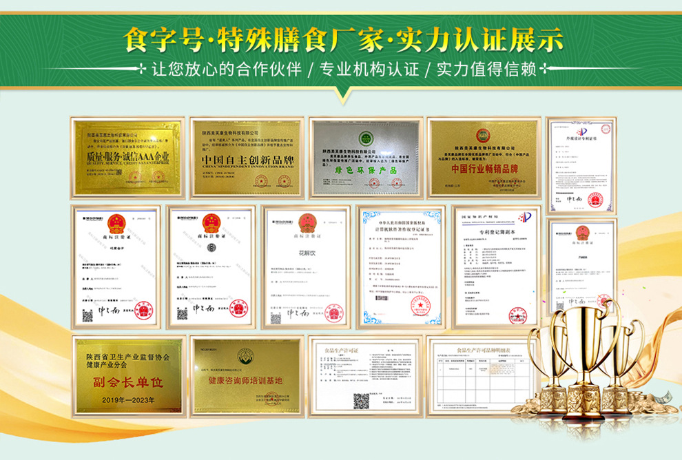 美芙康食品加特膳990—全预览_11