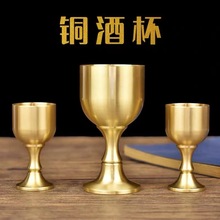 黄铜高脚酒杯铜杯子酒宴小酒杯家用供水杯酒具酒柜套装装饰中式