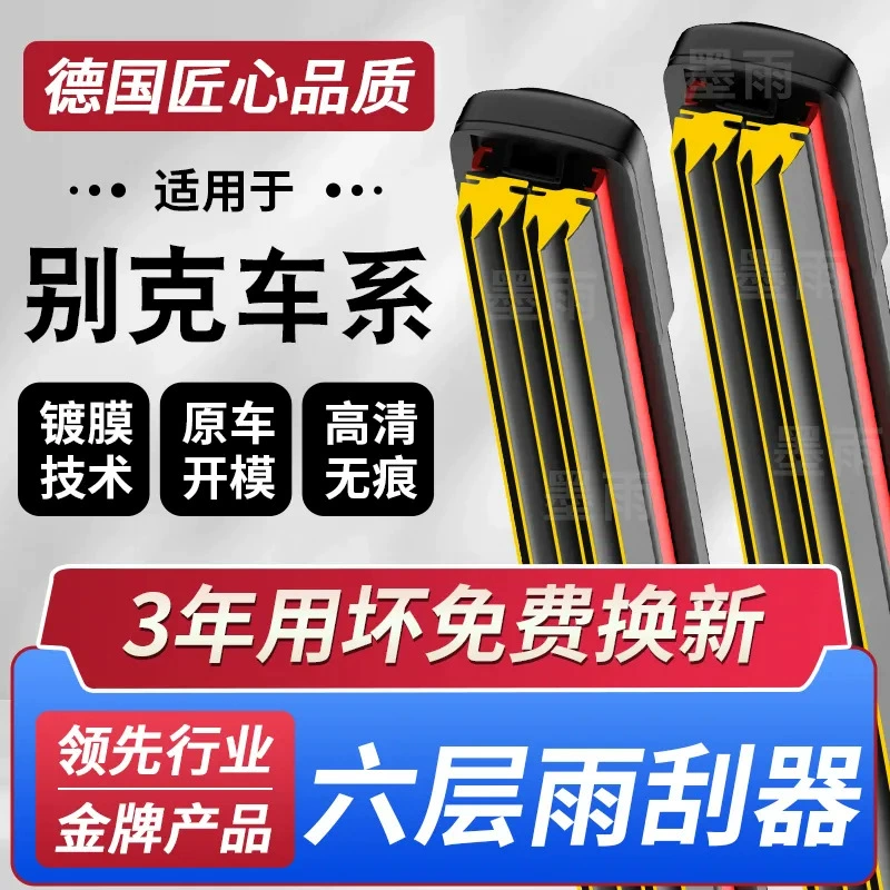 Шестислойная резиновая полоса Excelle стеклоочиститель Yinglang XT/GT Onkowei Regal Yue Ancela G трансграничная оптовая торговля