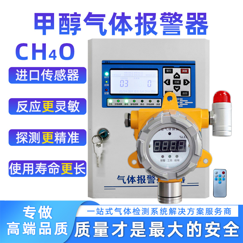 热销防爆甲醇气体报警器 工业生产甲醇浓度探测报警仪 气体探测器