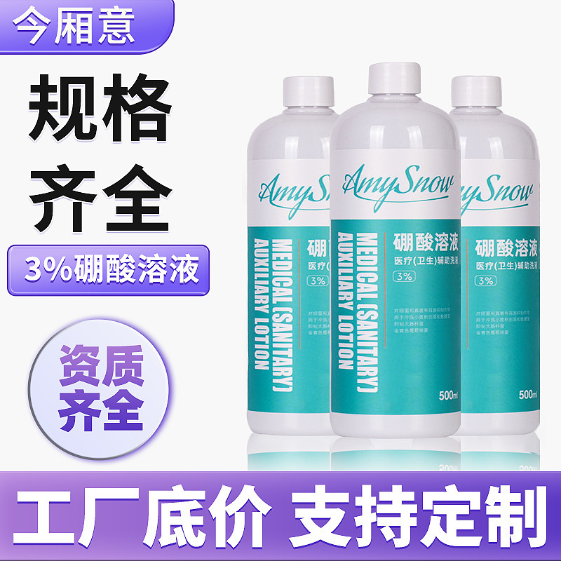 Boric Acid Solution Skin Cleaning Liquid External Anti-Itch Wet Compress Allergy 3% Concentration Facial Antibacterial External Medical Disinfection