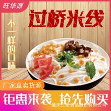 旺华派定制圆粗粉麻辣烫批发砂锅米粉速食拌粉过桥米线