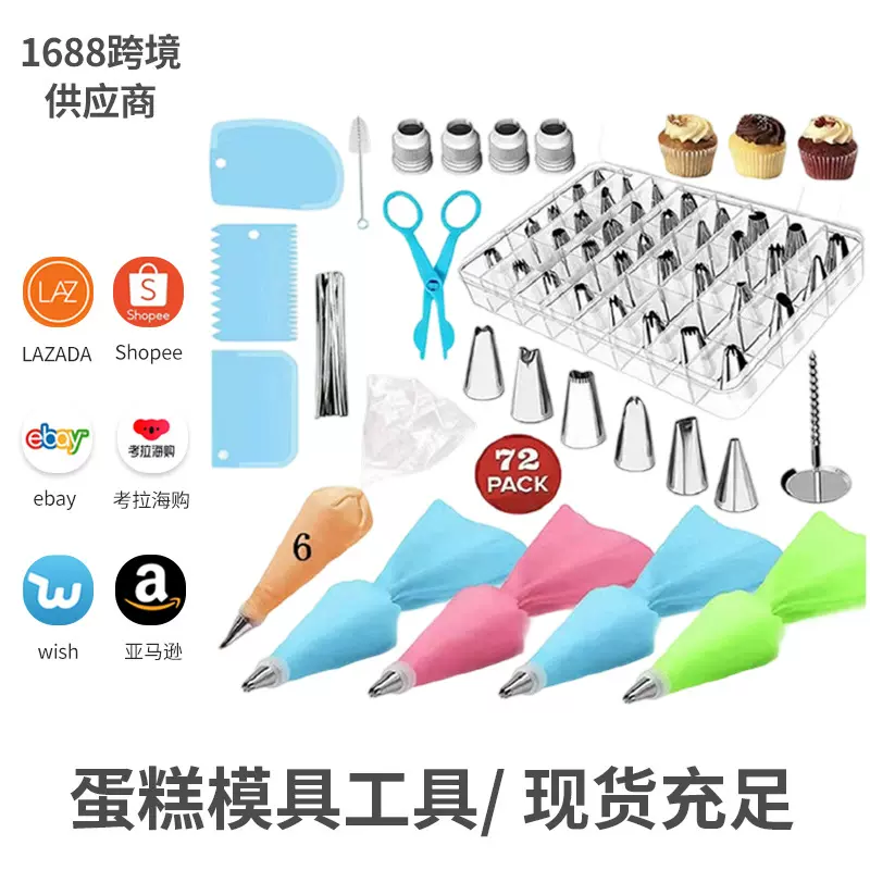 72件套裱花嘴套装裱花工具烘焙用具蛋糕模具用具厂家生产现货批发