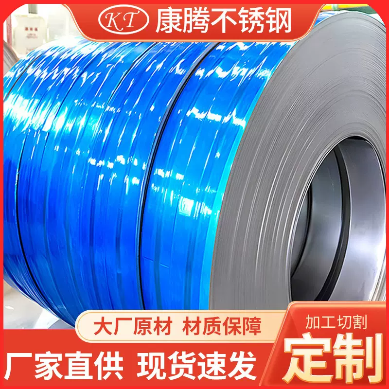 现货304不锈钢钢带可定尺分条316L 201 2205建筑装饰钢带批发