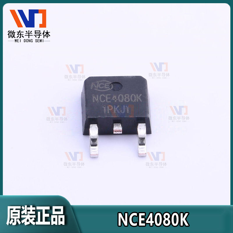 NCE4080K 80A 40V N沟道TO-252 MOSFET场效应管