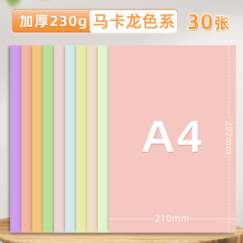 元浩A4彩色硬卡纸幼儿园手工制作白色黑色绿蓝红色230G彩色卡纸|undefined