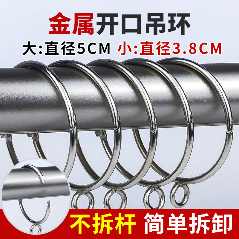 Metal Hanging Ring Curtain Ring Open Hanging Ring Round Hanging Ring Curtain Hook Hanging Ring Large Inner Diameter Ferroalloy Hanging Ring