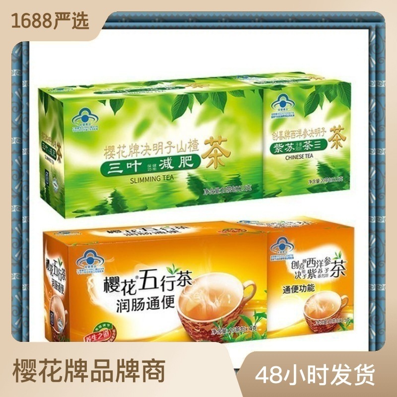 Chuangxiブランド アメリカ人参、カシアシード、サンザシ茶、三葉痩身茶、サクラブランド 五行茶 40袋 軽量ボディシェイピング|undefined
