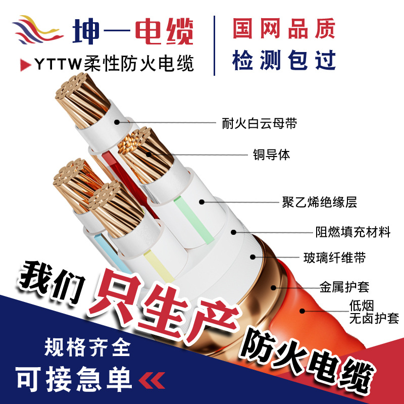YTTW柔性矿物质绝缘电缆线纯铜阻燃耐火无氧铜芯云母带防火电缆