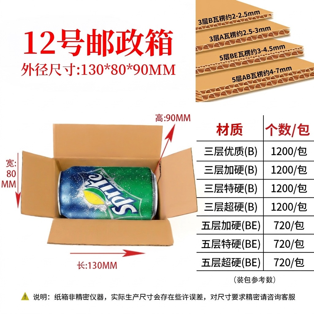 Caja de embalaje exprés, cartón de embalaje exprés n.° 1-13, caja de papel de embalaje logístico extra resistente, caja de cartón corrugado universal en blanco