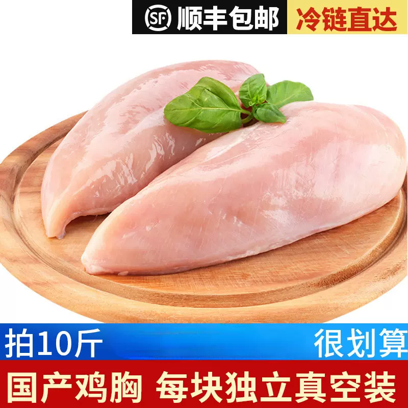 鸡胸肉新鲜冷冻去皮鸡大胸半成品轻食健身生鲜鸡肉食材批发生鸡脯