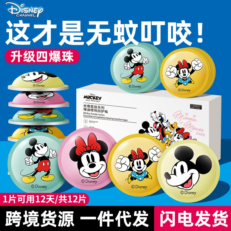 Дикс/Нидзин Эфирное масло защитное наклейка Детские детские мультипликационные отпугиватели для взрослых детей на открытом воздухе