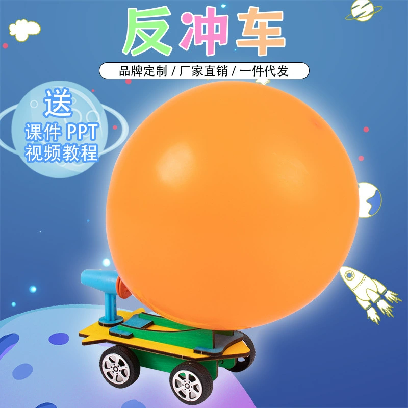 Воздушный шар автомобиль DIY Обратная Автомобильная технология небольшое производство учащиеся начальной и средней школы научный эксперимент небольшое изобретение игрушечный Материал Пакет