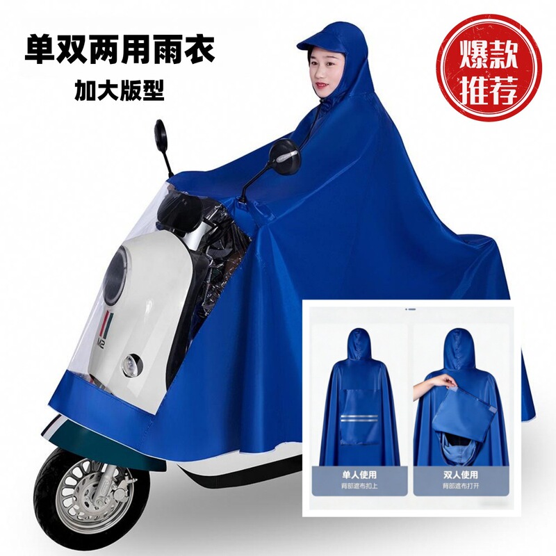 Raincoat for Electric Vehicles, Enlarged and Thickened Motorcycle Poncho for Two or One Person, Suitable for Men and Women, Storm-Proof, Full-Body Coverage with Foot Protection Raincoat for Electric Vehicles, Enlarged and Thickened Motorcycle Poncho for Two or One Person, Suitable for Men and Women, Storm-Proof, Full-Body Coverage with Foot Protection