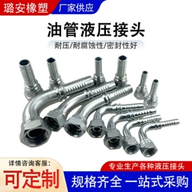 液压接头;高低压橡胶管;CNC加工