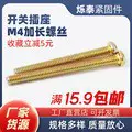 厂家批发镀锌开关面板加长螺丝m4m5插座十字圆头拉手螺栓全螺纹