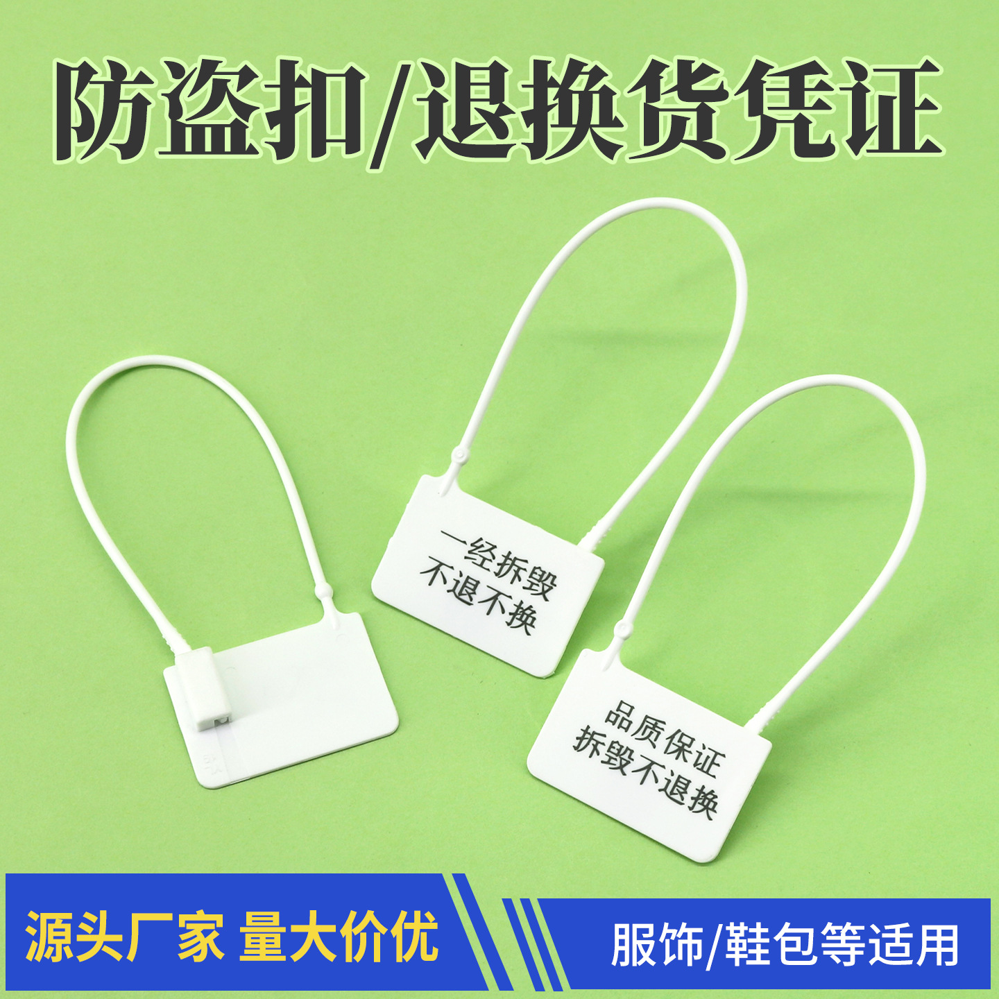 服装防盗扣鞋子防调包扣防拆扣标签一次性塑料封条防伪扣吊牌现货
