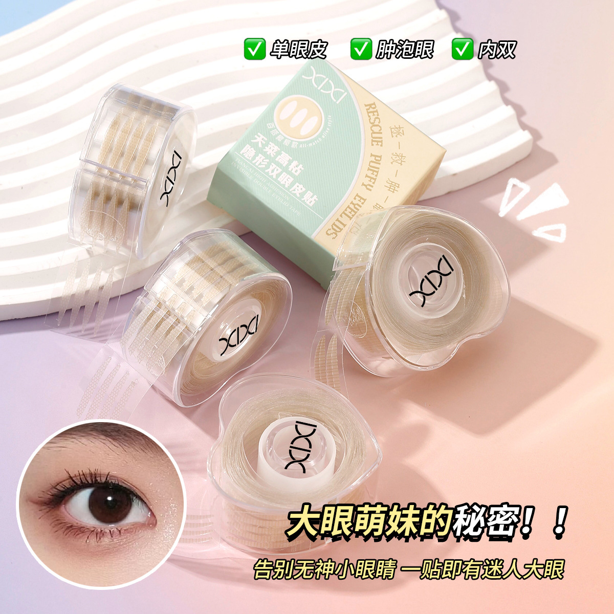 xixi天莱高粘隐形双眼皮贴自然橄榄型哑光不翘边学生美妆工具批发