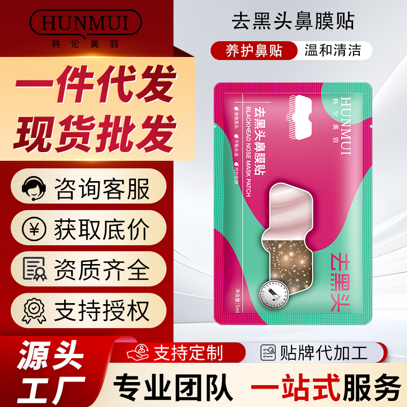 Blackhead Removal Nose Mask Patch, Cleans Pores, Gently Removes Blackheads, Removes Acne, Peel-Off Mud Mask Patch, Wholesale, Tiktok Hot Item