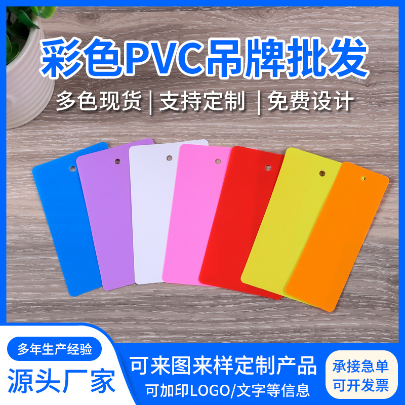 现货彩色pvc吊牌磨砂pp空白吊卡DIY标签防水挂牌会员卡可印刷logo