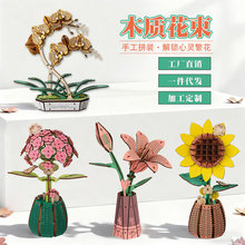 热卖木质 3D 立体拼图 DIY手工拼装花卉模型花瓶摆件益智创意礼品