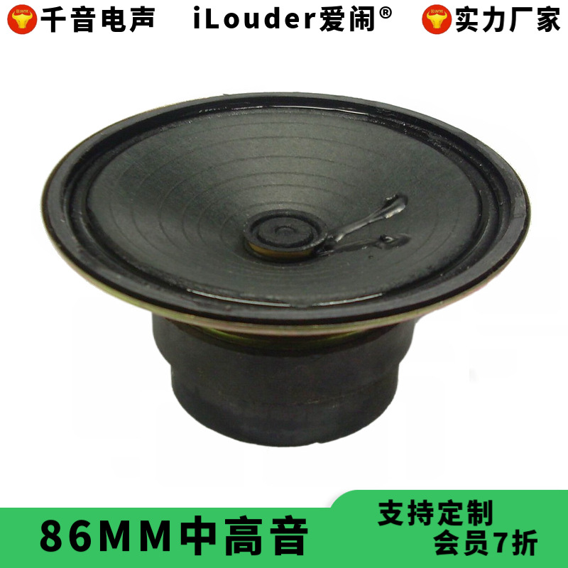 限时特价86MM全纸双磁铁扩音机用中高频靓 3.5寸全频喇叭扬声器