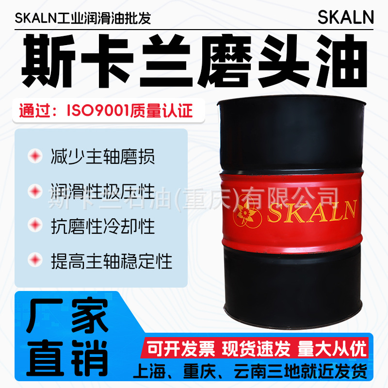 斯卡兰32号磨头油 46磨床油 68号磨床油 主轴磨床润滑油