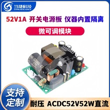 52V1A开关电源板微可调模块仪器电源内置隔离耐压 ACDC52V52W直流