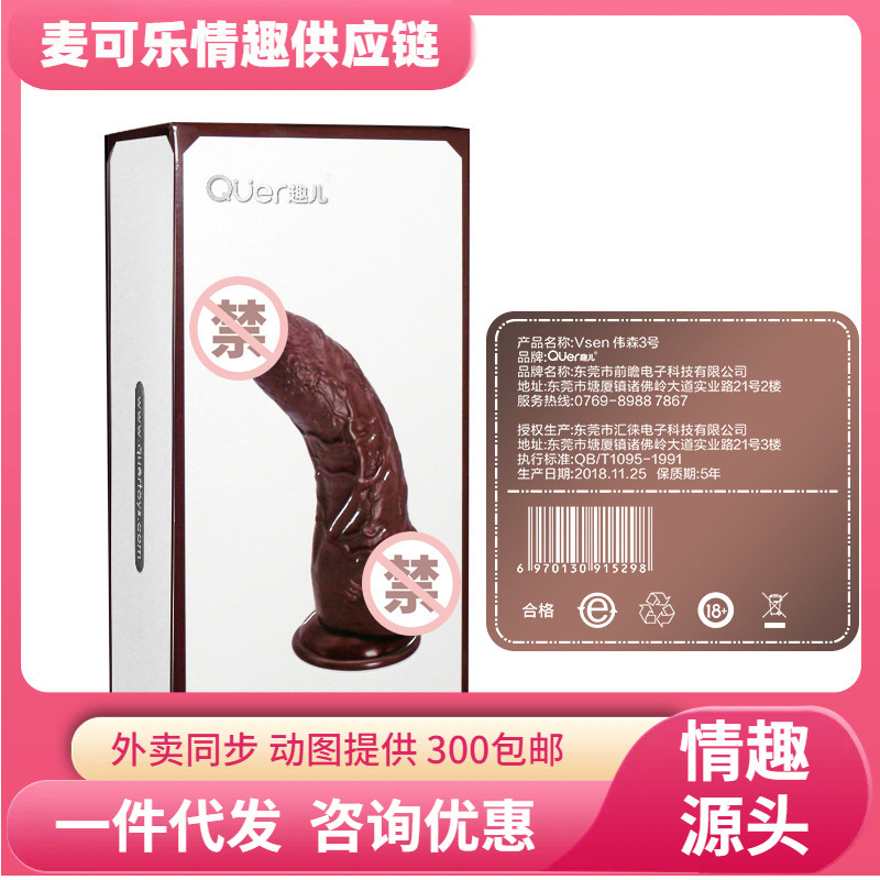 QUER Furious Weisen simulación de penis serie super gruesa masturbadora femenina para adultos productos sexuales al por mayor