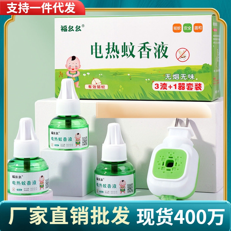 Electric mosquito-repellent liquid wholesale odorless electric mosquito-repellent liquid mosquito-repellent liquid baby