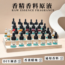 香精油原液高浓度香水香薰香料diy专用日用日化补充液材料包手工
