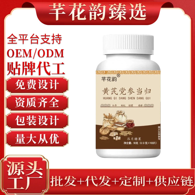 Wholesale of All Types of Special Dietary Candy, Baizhilin Chinese Medicinal Herbs, Qianhuayun Astragalus, Codonopsis, Angelica Pressed Tablet Candy