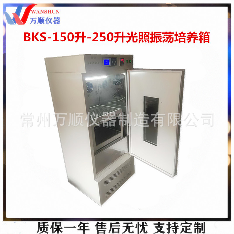 BKS-150光照振荡培养箱 振荡培养箱 恒温光照培养箱 恒温培养箱