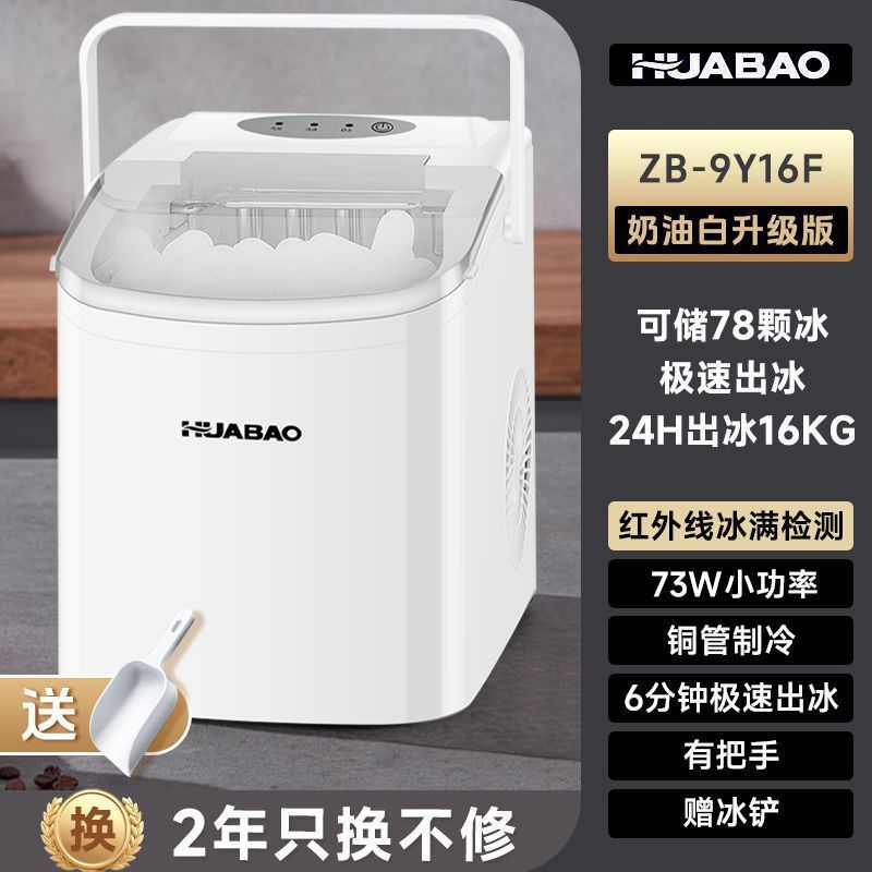 Huabao 製氷機小型家庭用ミニラウンドアイス寮低電力オールインワンマシン屋台全自動製氷機|undefined