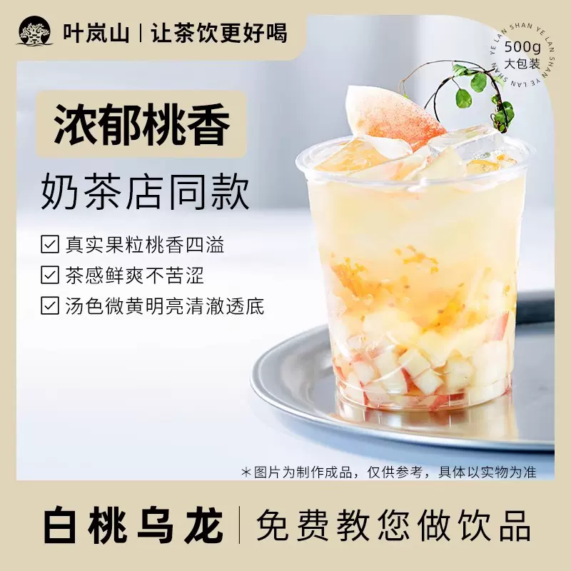 叶岚山白桃乌龙茶奶茶店专用蜜桃乌龙茶包水果茶底商用迎宾茶叶
