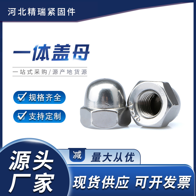 盖母 一体盖母 盖形螺帽 盖型螺母 带盖球头包头装饰螺母