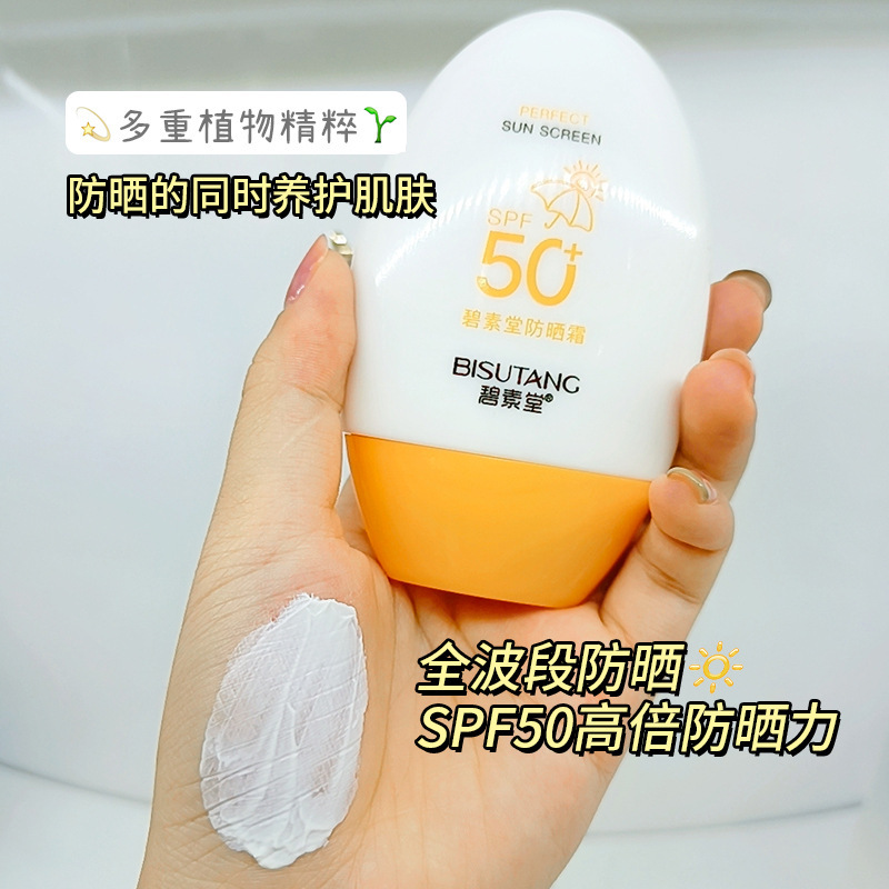 Bisutang Sunscreen SPF50 + high-power UV protection isolation two-in-one summer skin care products one-piece delivery Bisutang Sunscreen SPF50 + high-power UV protection isolation two-in-one summer skin care products one-piece delivery
