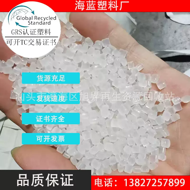 汕头GRS认证共聚RPP透明消费后回收再生料TC交易证书绿叶标志认证
