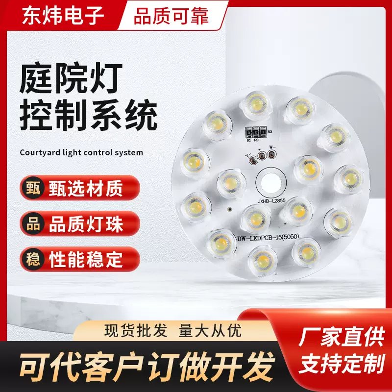太阳能庭院灯3.7Vled光源板led灯板白暖中性光三色变光遥控灯芯