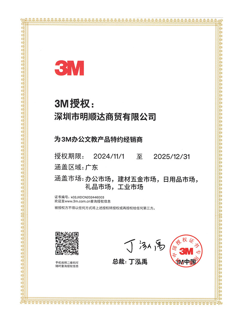 2025明顺达办公文教产品授权-790.jpg