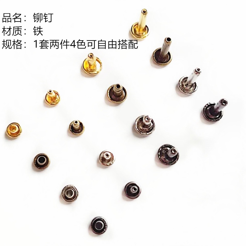 4色铆钉3规格6*6mm8*8mm8*12mm现货批发