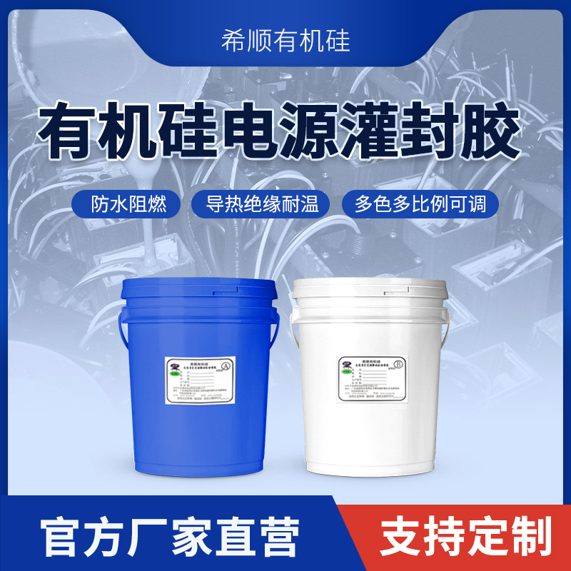 希顺有机硅电源灌封软胶导热防水防爆电子电器胶加成型AB双组份|ru